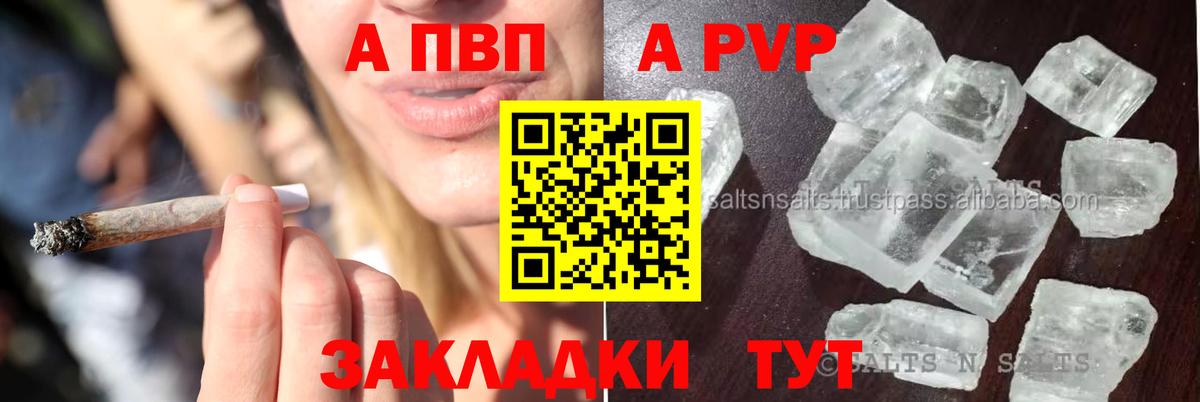 Alpha-PVP СК  Alfa_PVP мука  Камень-на-Оби  APVP Соль  Вход с VPN 