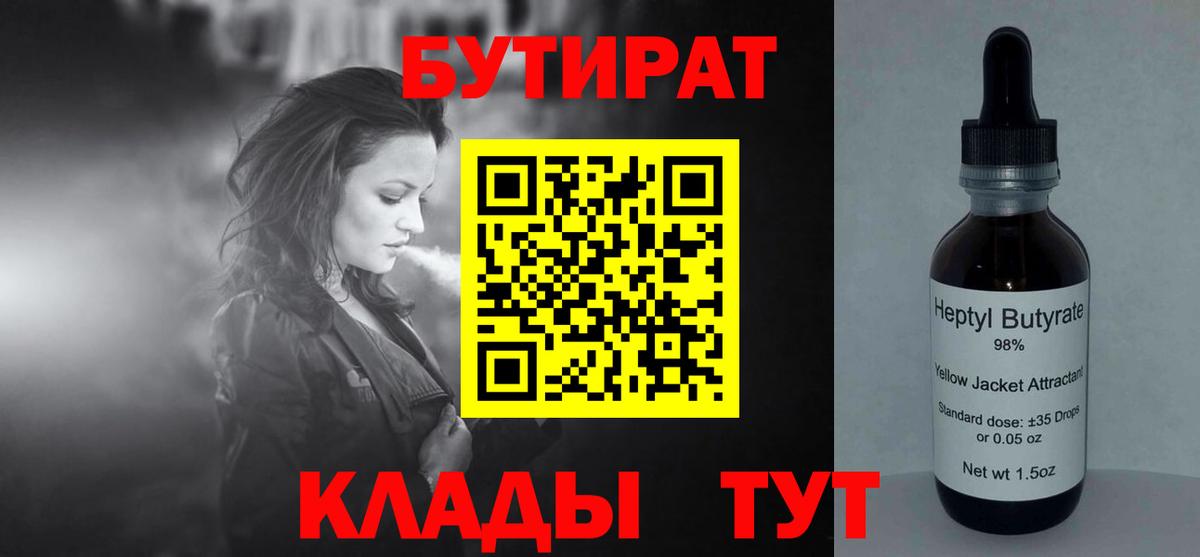 Бутират  Вход с VPN  Камень-на-Оби  Бутират BDO 