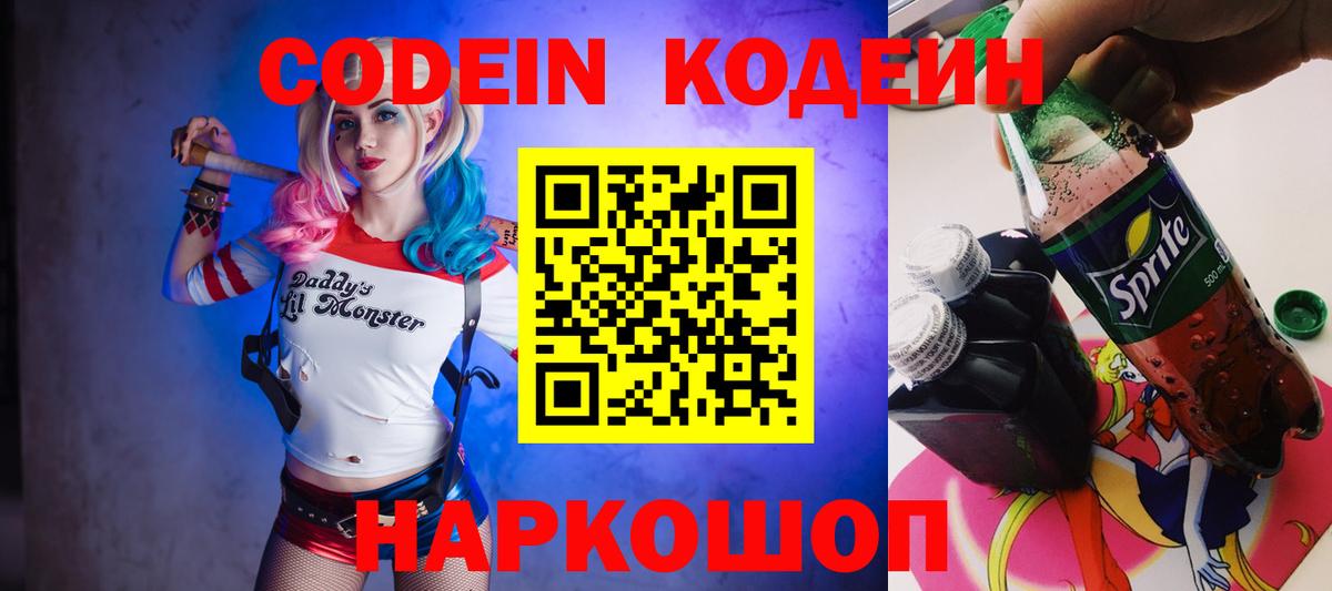 Кодеин напиток Lean (лин) Камень-на-Оби