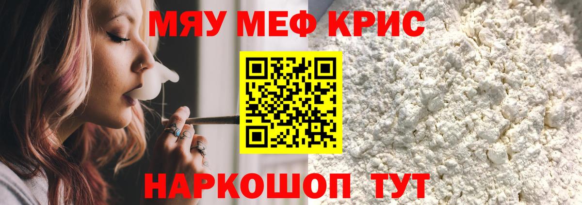 Мефедрон кристаллы Камень-на-Оби