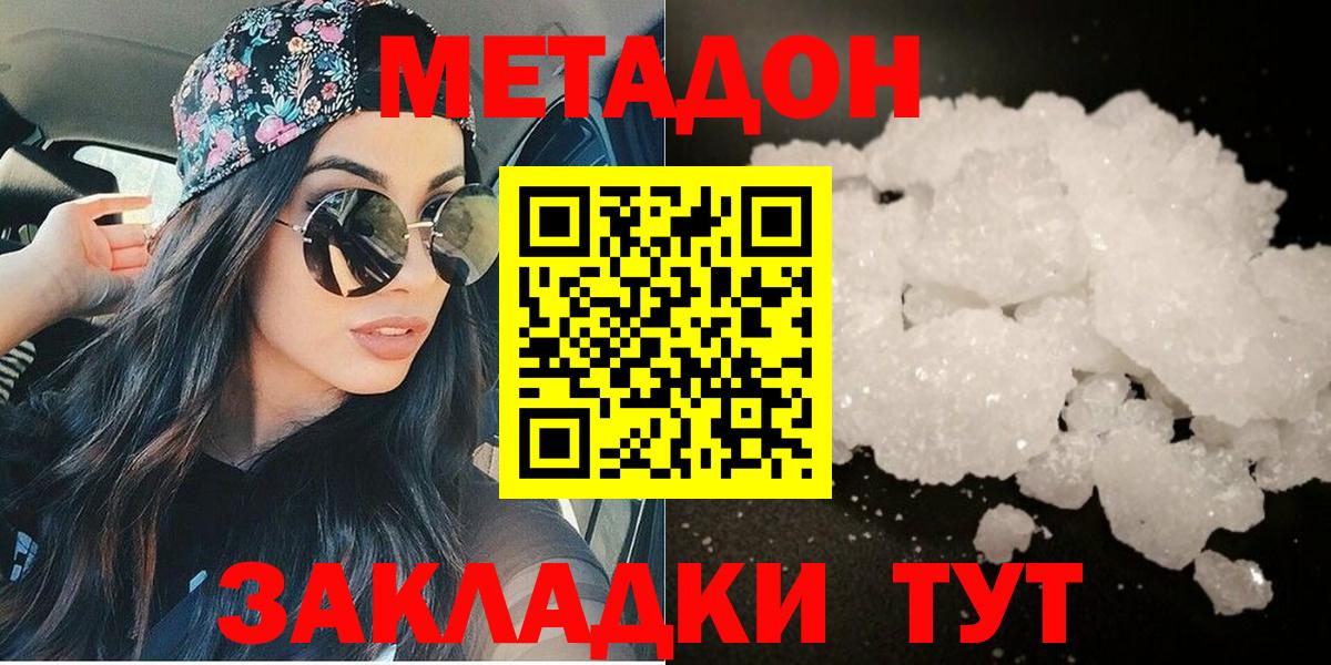 Камень-на-Оби  Метадон кристалл  Метадон methadone  Вход с VPN 